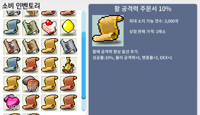 활공격력주문서(활공) 10% 1장 100 ㅍㅍ / 1000000 / 활 공격력 주문서 10% / https://open.kakao.com/o/sHktJ7Vf