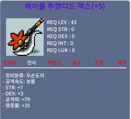 메이플투핸디드엑스/ 7/3/79/35 / 2200만 / 7/3/79/35 / 채팅, 쪽지 주세요