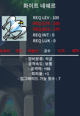 렙제100 화이트 네쉐르 중옵 석궁 2개 / 250만 / https://open.kakao.com/o/sO5CjV5f