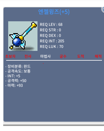 엔젤윙즈 / 450 / 합마98
