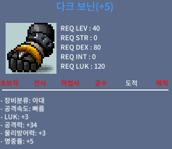 다크보닌 / 600 / 공 34