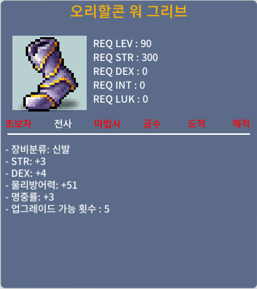 노작 합10 90제 신발 / 3천만원 / 오리할콘 워 그리브 / https://open.kakao.com/o/sB6bIBYf