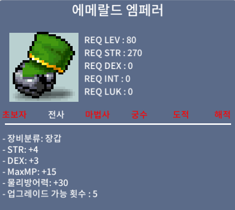 에메랄드 엠퍼러 / 300