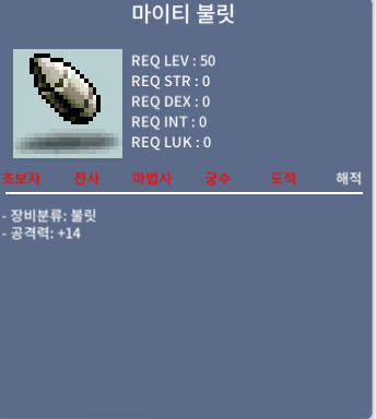 마이티 불릿 / 20만 / 채팅 주세요