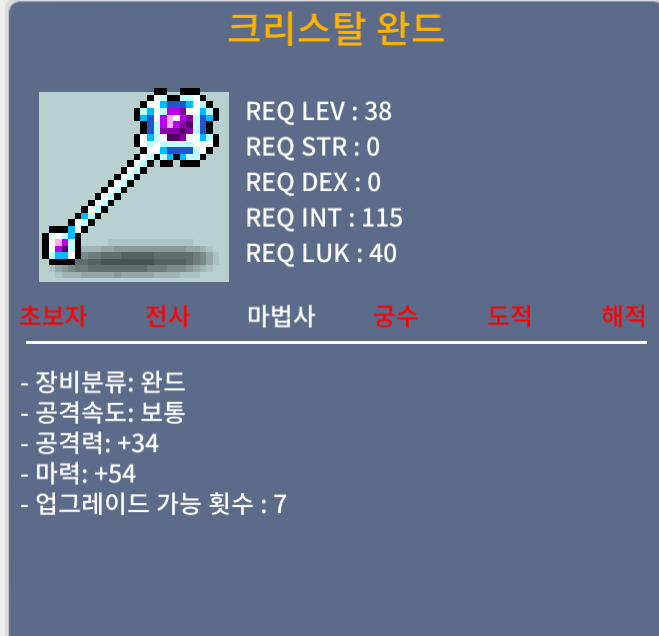 크리스탈 완드 2상옵. ㅍㅍ / 70 / 공34. 마54 / https://open.kakao.com/o/sGDrplZf
