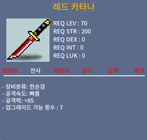 레드 카타나 / 150 / 2상옵/공85