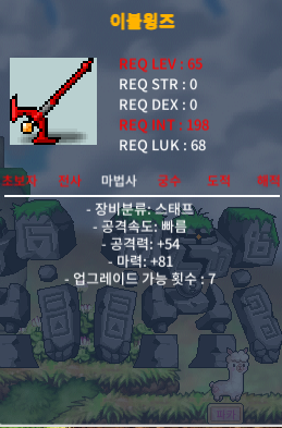 이블윙즈 1상옵(마력81) 팝니다 / 100 / https://open.kakao.com/o/syzxx41f