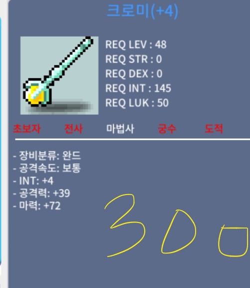 크로미 / 3000000 / 합76