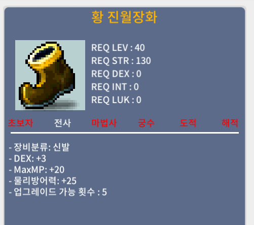 40제 전사 신발 덱3 황 진월장화 / 20만 / https://open.kakao.com/o/sNG45SZf