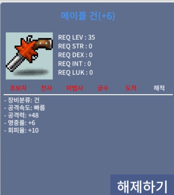 메이플건 6작 / 35000000