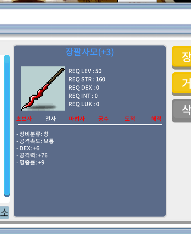 장팔사모 1상옵 3명작 / 80 / 오픈톡