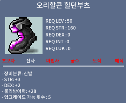 오리할콘 힐던부츠(50제) / 50 / 합5 (힘3 덱2) / https://open.kakao.com/o/sIFi0hae