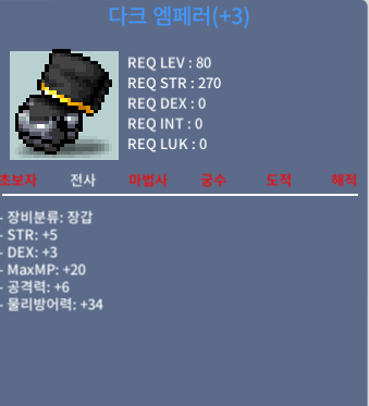 80제 다크 엠페러 / 400만 팝니다 / 합8 공6 / 댓글 쪽지 카톡