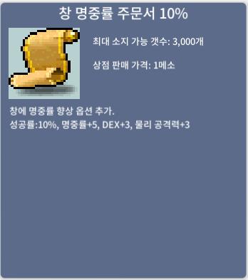 창 명중률주문서 10% 20장ㅍㅍㅍㅍㅍ 장당3만