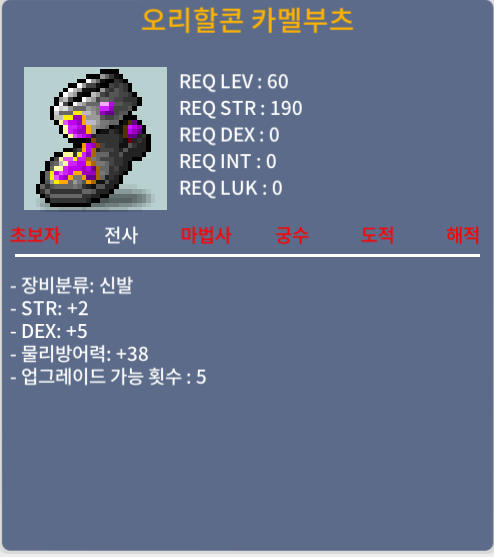 60제 합7신발 오리할콘 카멜부츠 팝니다 / 500-흥정가능 / https://open.kakao.com/o/sEnseTXf