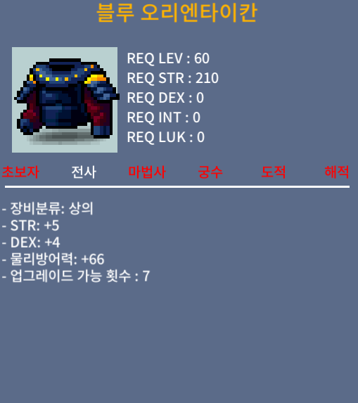 블루 오리엔타이칸 합9 / 200 / 힘5, 덱4 / https://open.kakao.com/o/sVcVe5Tf