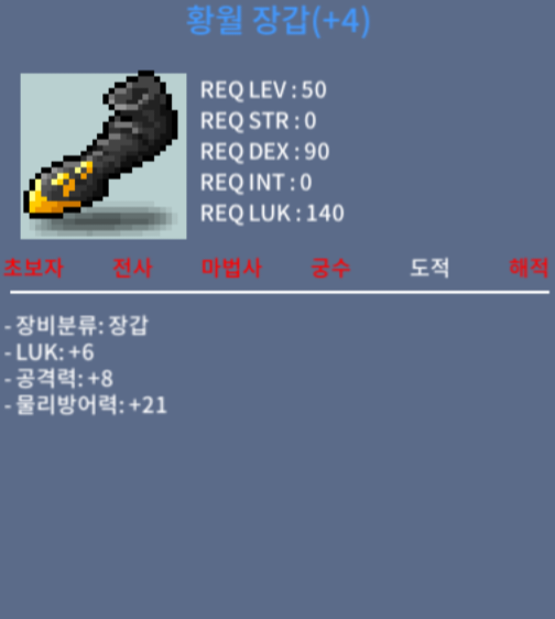 황월 장갑 / 1300 / 럭6 공8 / https://open.kakao.com/o/sxvqM7Vf