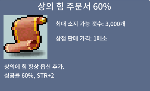 상의 힘 주문서 60% / 370 / 1장 ㅍㅍㅍㅍ