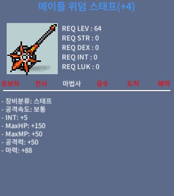 합마 93 위덤 스태프 판매합니다 2300만메소 / 2300 / https://open.kakao.com/o/sImFycZf
