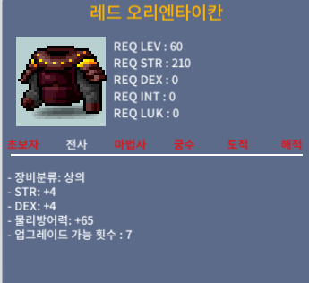 60제 레드 오리엔타이칸 STR4 DEX4 합8 100 ㅍㅍ / 1000000 / https://open.kakao.com/o/sy0RdPVf