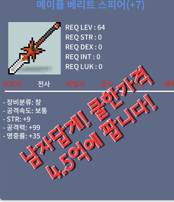 베리트스피어7작(4억5천) 흥정x / 4억5천 / https://open.kakao.com/o/sXDQBKVf
