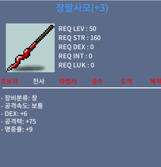 장팔사모 / 80 / 명중 60% 3작 / https://open.kakao.com/o/sp8OOOXf