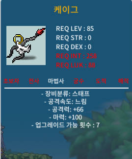 케이그(85제) 마력 100 / 250만원 / 마력 100 / 채팅으로 연락주세요