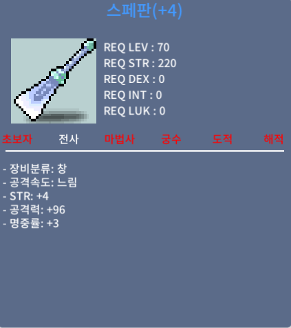 스페판 60퍼 4작 / 170 / 힘4 공96 명3
