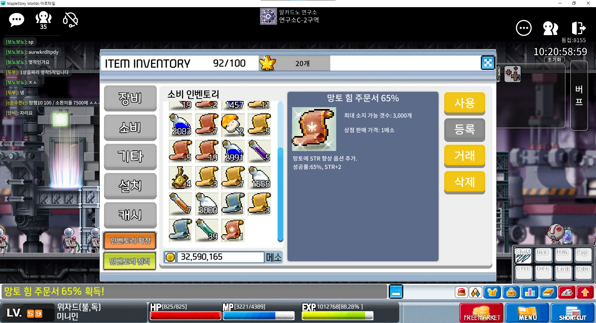망토 힘 주문서 65% / 8,500,000 / https://open.kakao.com/o/sO4ImwUf