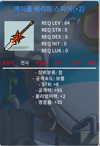 메이플 베리트 스피어 공95 힘 8 초급처 3200 / 3200 / 메이플 베리트 스피어 / https://open.kakao.com/o/gXts0R4f