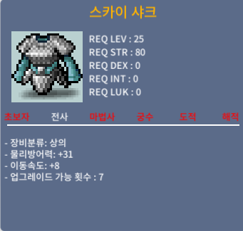 스카이샤크상의 이속 8 / 20만원 / https://open.kakao.com/o/gjNUUIWf