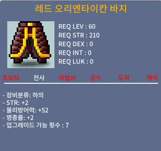 레드 오리엔타이칸 바지 팝니다. 합(힘2 명2) / 30 / https://open.kakao.com/o/gRYkxUWf