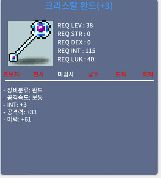 크리스탈 완드 합마 64 / 떡작보다 1높음 / 55 / , / ,