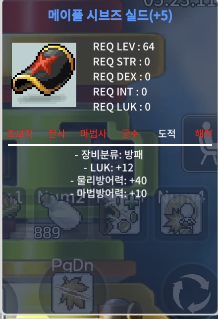 메이플시브즈실드 / 900만 / 럭12