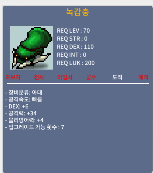 녹갑충 / 100 / 6 / 34 / 채팅 빠르게 확인할게요