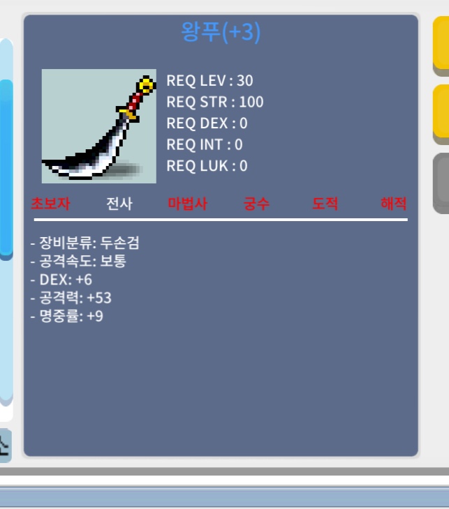 왕푸/30제무기/30만메소