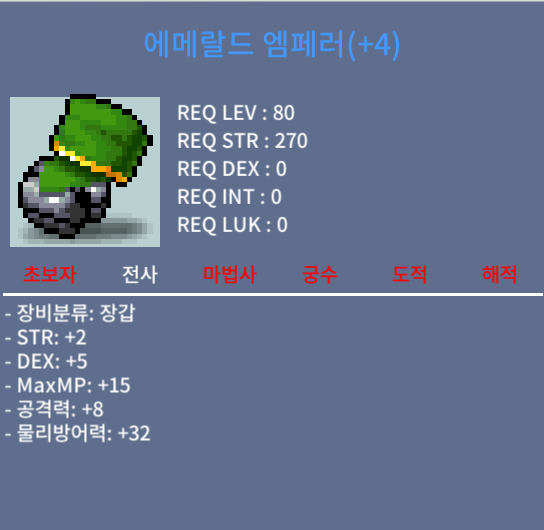 전사 80제 장갑 / 3천 / 합7 공8 엠페러 / https://open.kakao.com/o/sPgYhZOf
