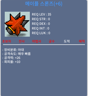 메이플 스론즈 공 26 팝니다 /칼답 / 9,999,999 / 잠깐 쓰다가 43제 넘어가면 됨! 칸데오! / https://open.kakao.com/o/gCE3giZf