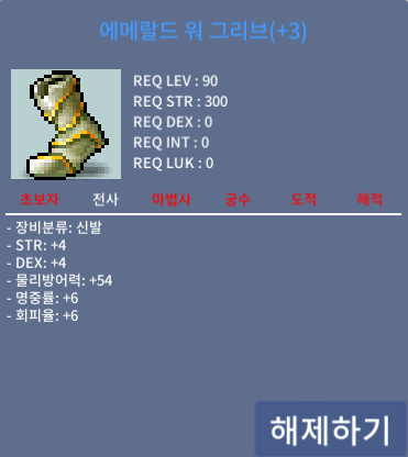 에메랄드 워 그리브 / 7000만 / 합14 힘4 덱4 명6 / 디스코드 ayame4259