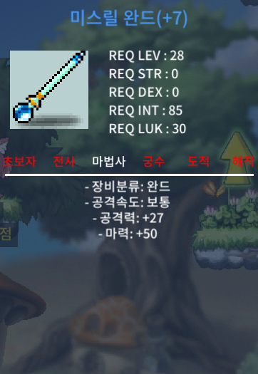 미스릴완드 (떡작) 28제 마50 30만에 팝니다 / 30 / 미스릴완드 떡작 / https://open.kakao.com/o/stBvck4f