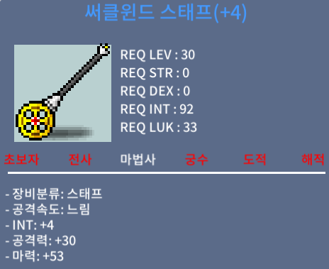 써클윈드 스태프 / 150 / 합 57 / 채팅주세요