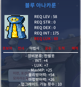 58제 합11 인4 럭7 블루아나카룬 / 280만 / 팝니다 / https://open.kakao.com/o/sNykdbmg