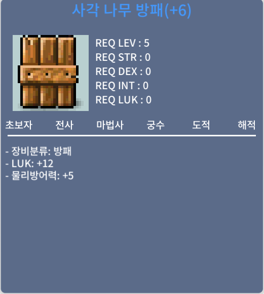 사각 나무 방패 / 2500 / 럭12 / https://open.kakao.com/o/gYWsi4Tf