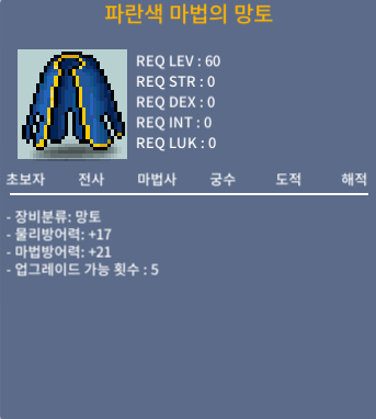노작 파란색 마법의 망토 /60제 노작 망토 (4) / 19