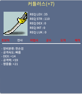 명7작 커틀러스 35제 한손검 140만 / 140만 / 명7작 / https://open.kakao.com/o/sjvhkXRf
