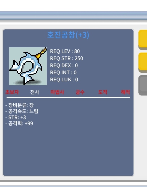 호진공창 / 600만메소 / 3/99 / 쪽지or채팅