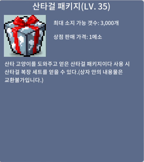 35제 산타걸패키지 2개 / 40 / 팝니다 / https://open.kakao.com/o/solV1vQb