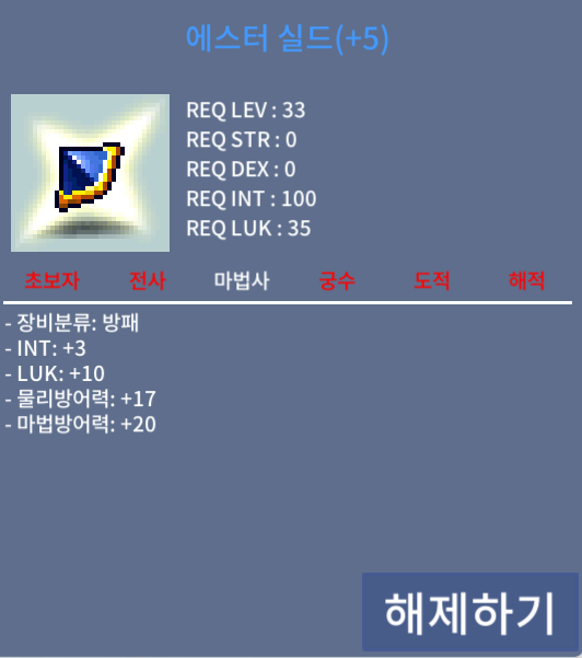 에스터 실드(인3럭10) / 5500만메소 / 인3럭10 에스터 / 채팅 or 쪽지 주세요