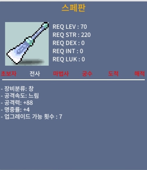 스페판 / 200 / 공1 명1상