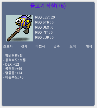 물고기작살(물작) +6 덱12 공 49 명중 24 이속 5 / 70000000 / 채팅주세요